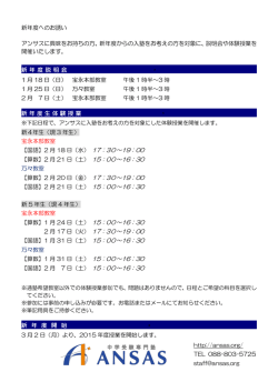 新入生向け体験授業の日程(PDF)