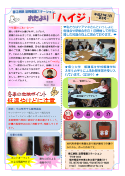 第 3号 - 春江病院のホームページ
