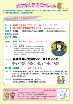 案内チラシをミル - 岡山学院大学・岡山短期大学
