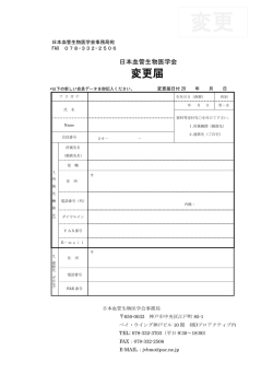 所属変更届 Adobe PDF 形式
