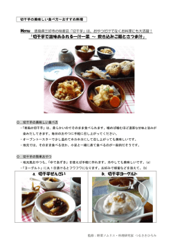 切干芋の美味しい食べ方