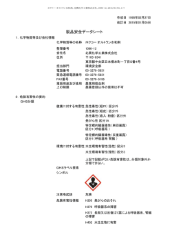 製品安全データシートはこちら