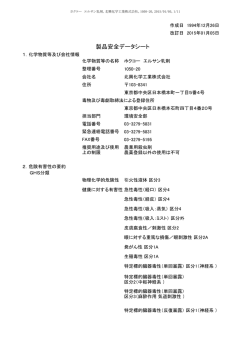 製品安全データシート