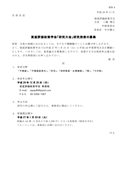 研究大会募集要項(PDF)