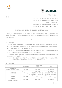 創業 50 周年記念配当