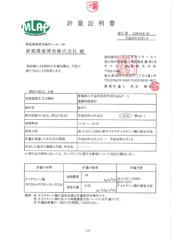 Page 1 Page 2 ダイオキシン類分析結果 2/2 2, 実測濃度中の ”ND〝は