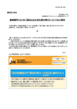 製造番号リストのご提出と出力対比表の発行についてのご案内