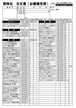 一覧注文書（シリーズ別、必備補充用）