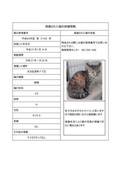 保護猫150号 (PDF:109KB)