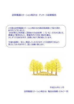 平成26年度満足度調査(PDF File)