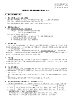 議題6資料