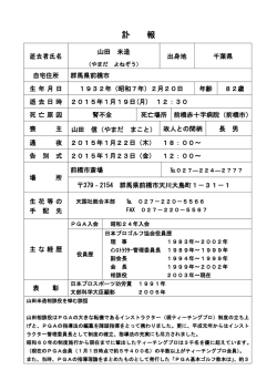 訃 報 - 日本プロゴルフ協会