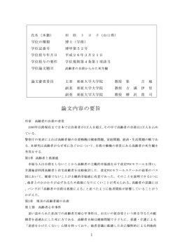 論文内容の要旨 - 山口県大学共同リポジトリ