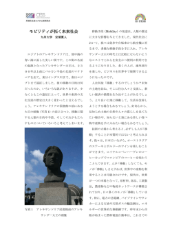 モビリティが拓く未来社会