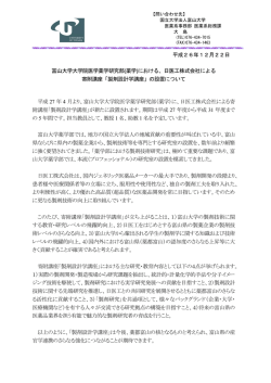 プレスリリース - 富山大学薬学部