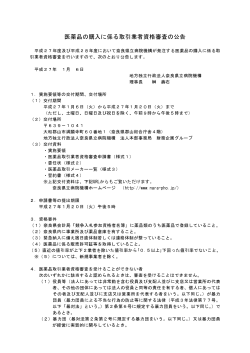 公告 - 地方独立行政法人 奈良県立病院機構