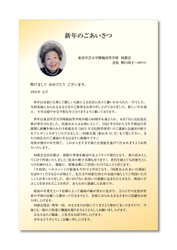HP2015-会長新年あいさつ＊ コピー