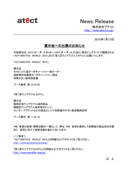 展示会への出展のお知らせ