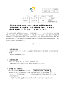 記者発表資料