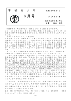 学校だより 平成26年6月号