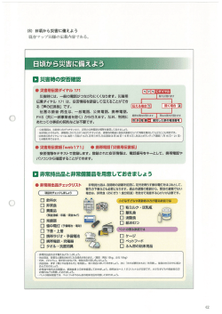 「日頃から災害に備えよう」をダウンロードする（PDF：453.597KB）