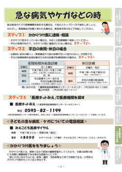 急な病気やケガなどの時：P25[PDF：662KB]
