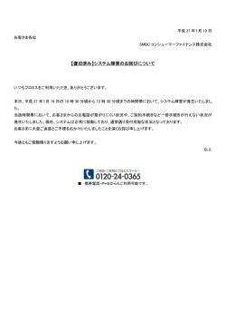【復旧済み】システム障害のお詫びについて - プロミス