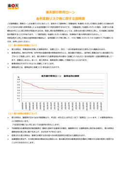 教育ローン 等に関する説明書