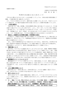 冬休み注意 - 大阪府教育センター