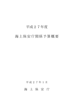 こちら - 海上保安庁