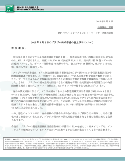 詳細はこちら - BNPパリバ インベストメント・パートナーズ株式会社