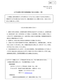 少子化施策に関する意識調査ご協力のお願い（案）