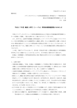 （シーズA）開発候補課題募集のお知らせ