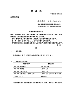 冬期休暇のお知らせ