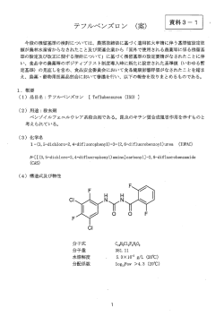 資料3-1 農薬・動物用医薬品部会報告書（案）（PDF：607KB）