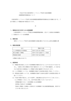 （実施予定）の整備計画について（募集ページ） [PDFファイル