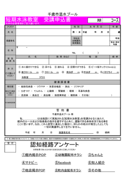 認知経路アンケート
