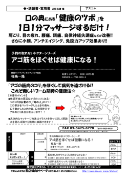 口の奥にある「健康のツボ」を 1日1分マッサージするだけ！