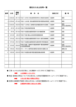 入札公告(PDFデータ) - 国土交通省 九州地方整備局