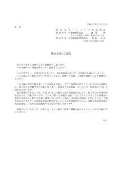 東京証券取引所マザーズ市場上場のお知らせ
