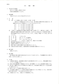 品名及び予定数量 再生PPC用紙A4版ほか3品目 内訳は仕様書別紙ー