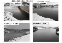 試験湛水状況について