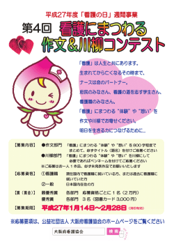 ポスター（A3） - 大阪府看護協会