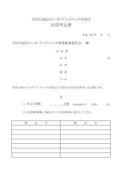 出店申込書