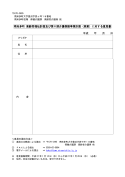 南知多町 高齢者福祉計画及び第 6 期介護保険事業計画（素案）に対する