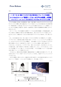 2015年お正月イベント『春遊び。ここは、お江戸の水族館。』を開催