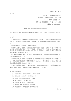 植物工場の事業開始に関するお知らせ
