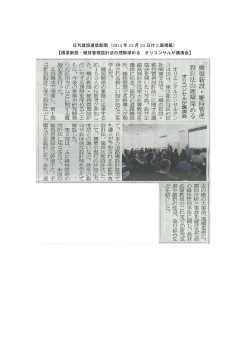 日刊建設通信新聞（2014 年 12 月 24 日付 3 面掲載） 【橋梁新設・維持