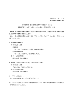 一部の新幹線・在来線特急列車の車内販売サービスと新幹線