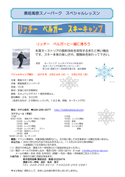 リッチー ベルガー と一緒に滑ろう！